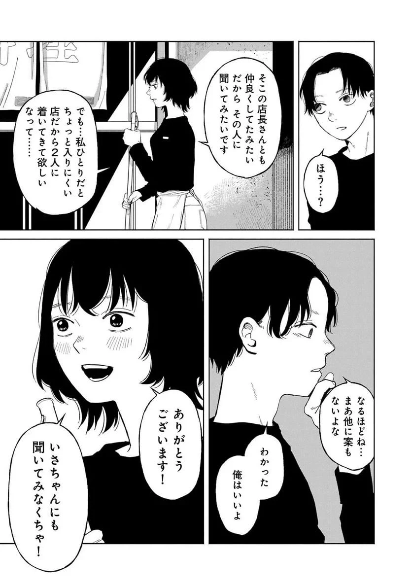 あぶくの姉妹 第7話 - 11