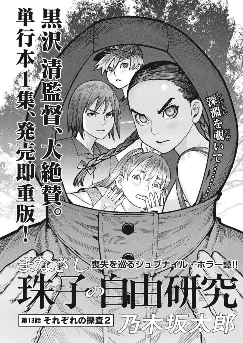まなざし珠子の自由研究 第13話 - 1