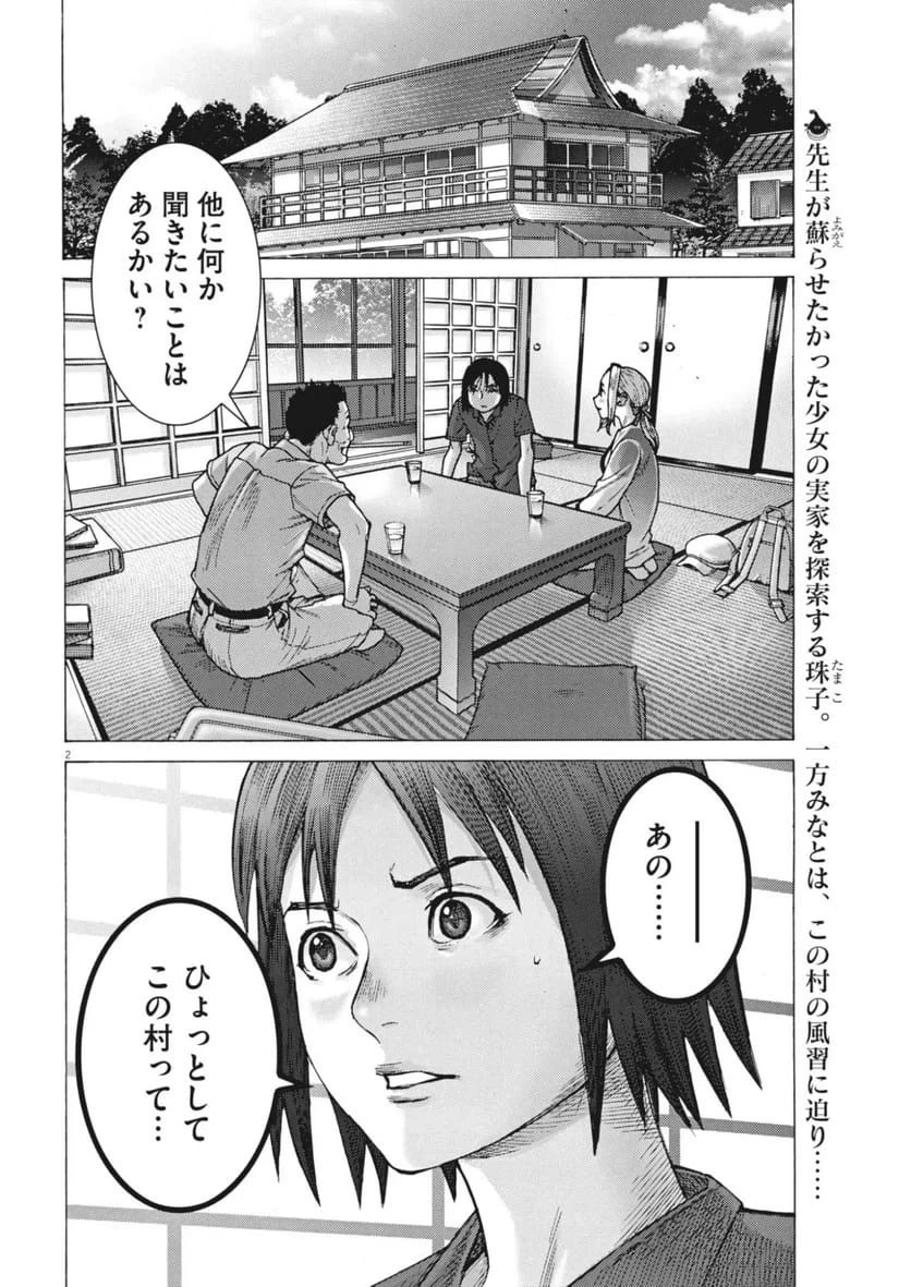 まなざし珠子の自由研究 第13話 - 2