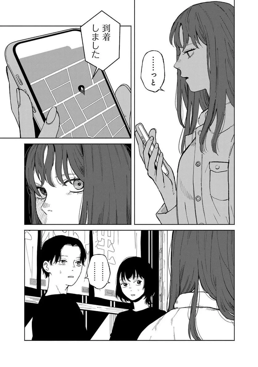 あぶくの姉妹 第7話 - 13