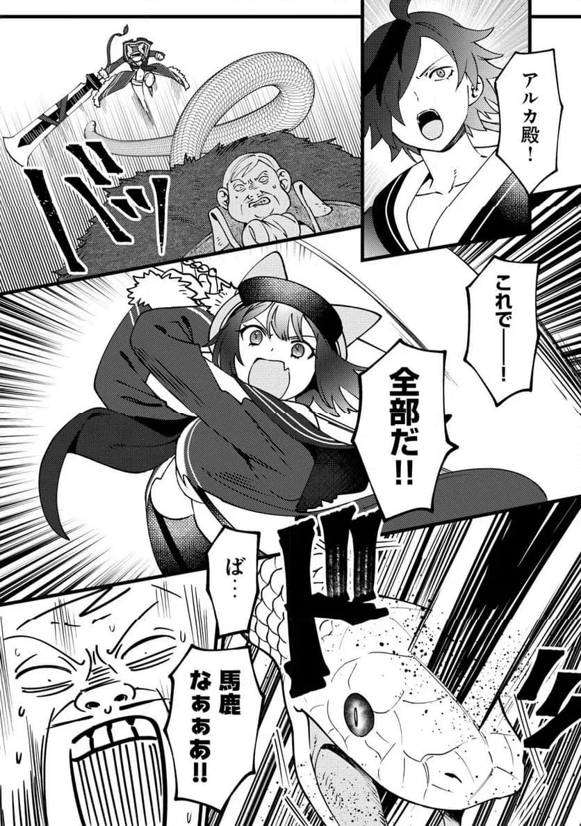 通販で買った妖刀がガチだった〜試し斬りしたら空間が裂けて異世界に飛ばされた挙句、伝説の勇者だと勘違いされて困っています〜 第9話 - 25
