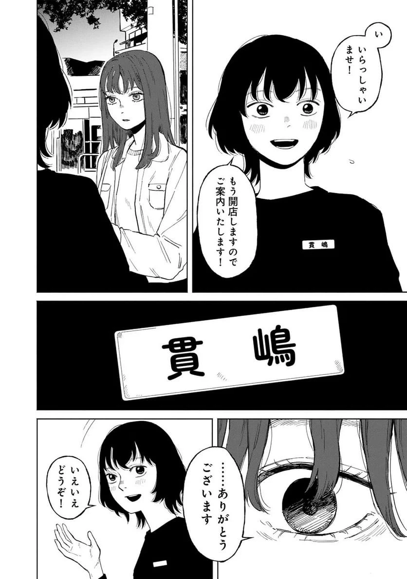 あぶくの姉妹 第7話 - 14