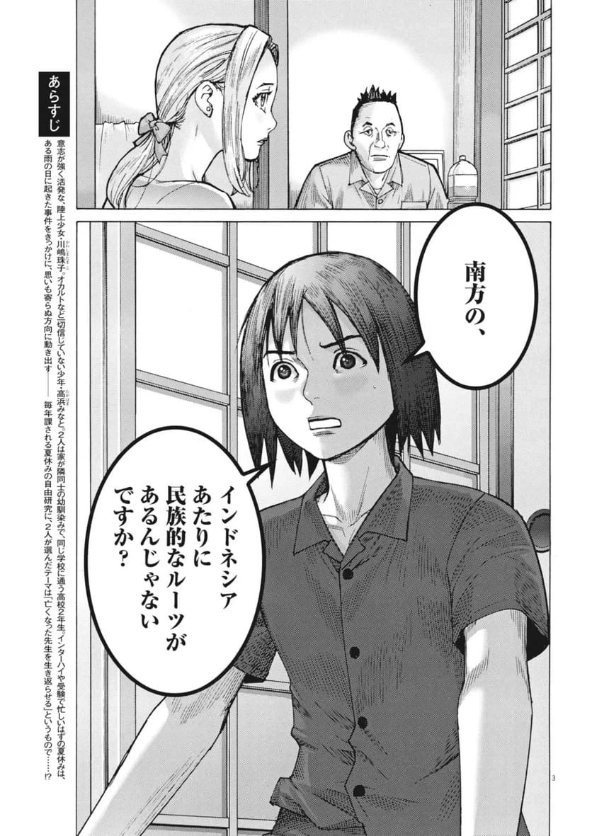 まなざし珠子の自由研究 第13話 - 3