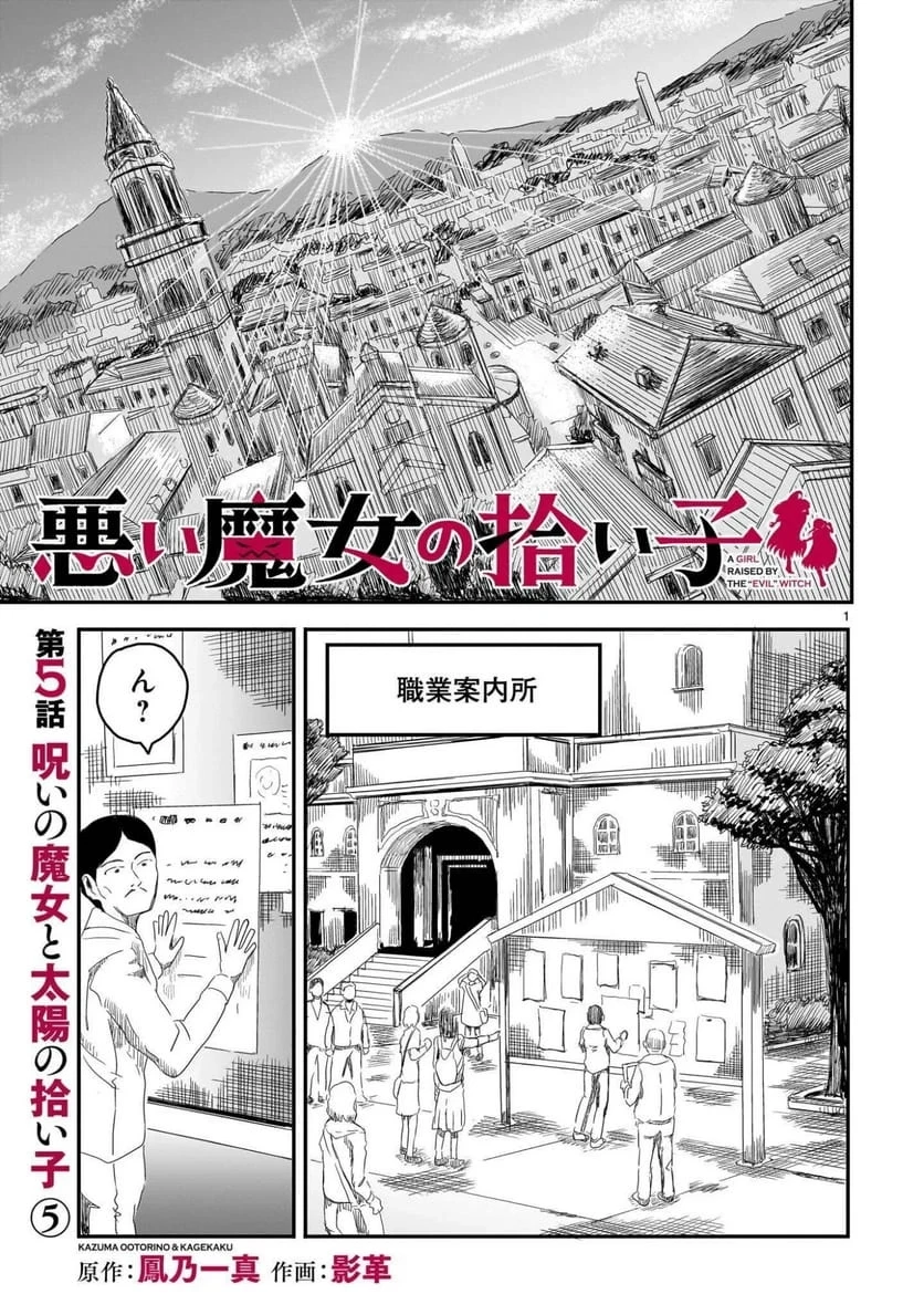 悪い魔女の拾い子 第5話 - 1