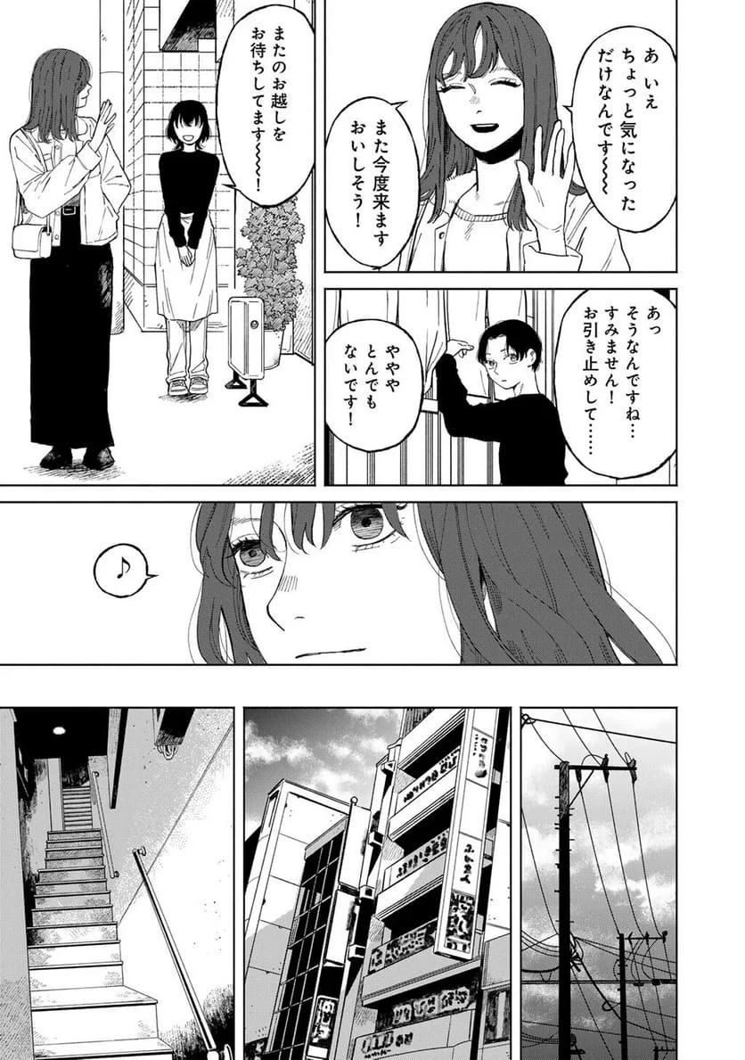 あぶくの姉妹 第7話 - 15