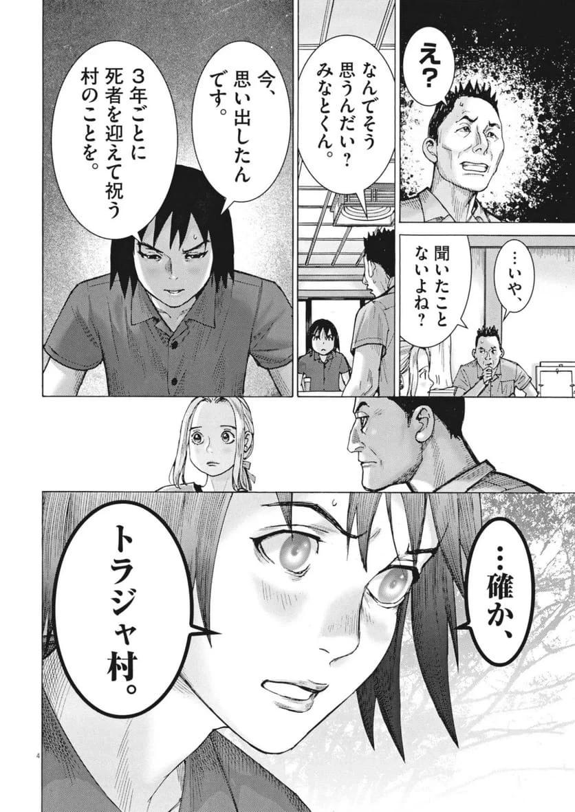 まなざし珠子の自由研究 第13話 - 4