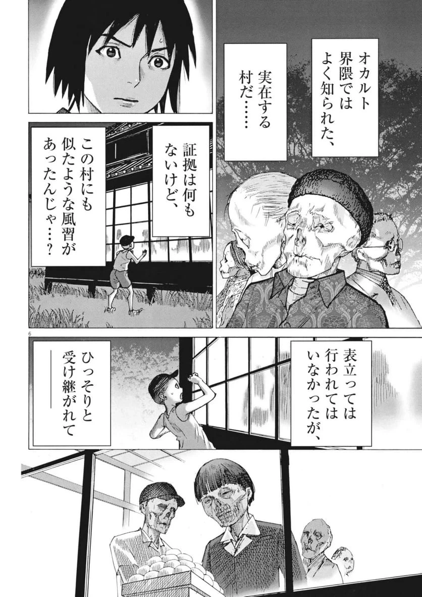 まなざし珠子の自由研究 第13話 - 6