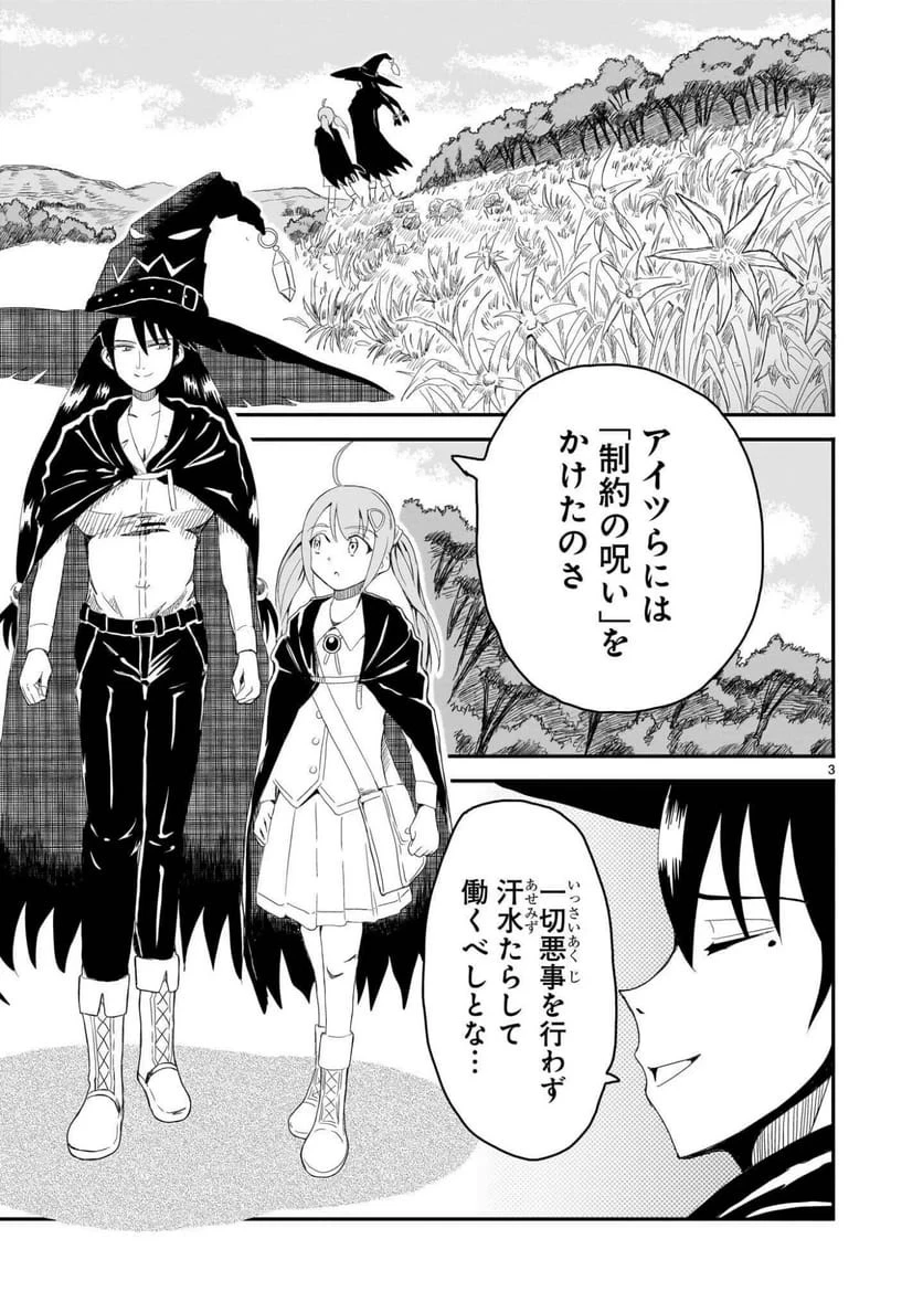 悪い魔女の拾い子 第5話 - 3