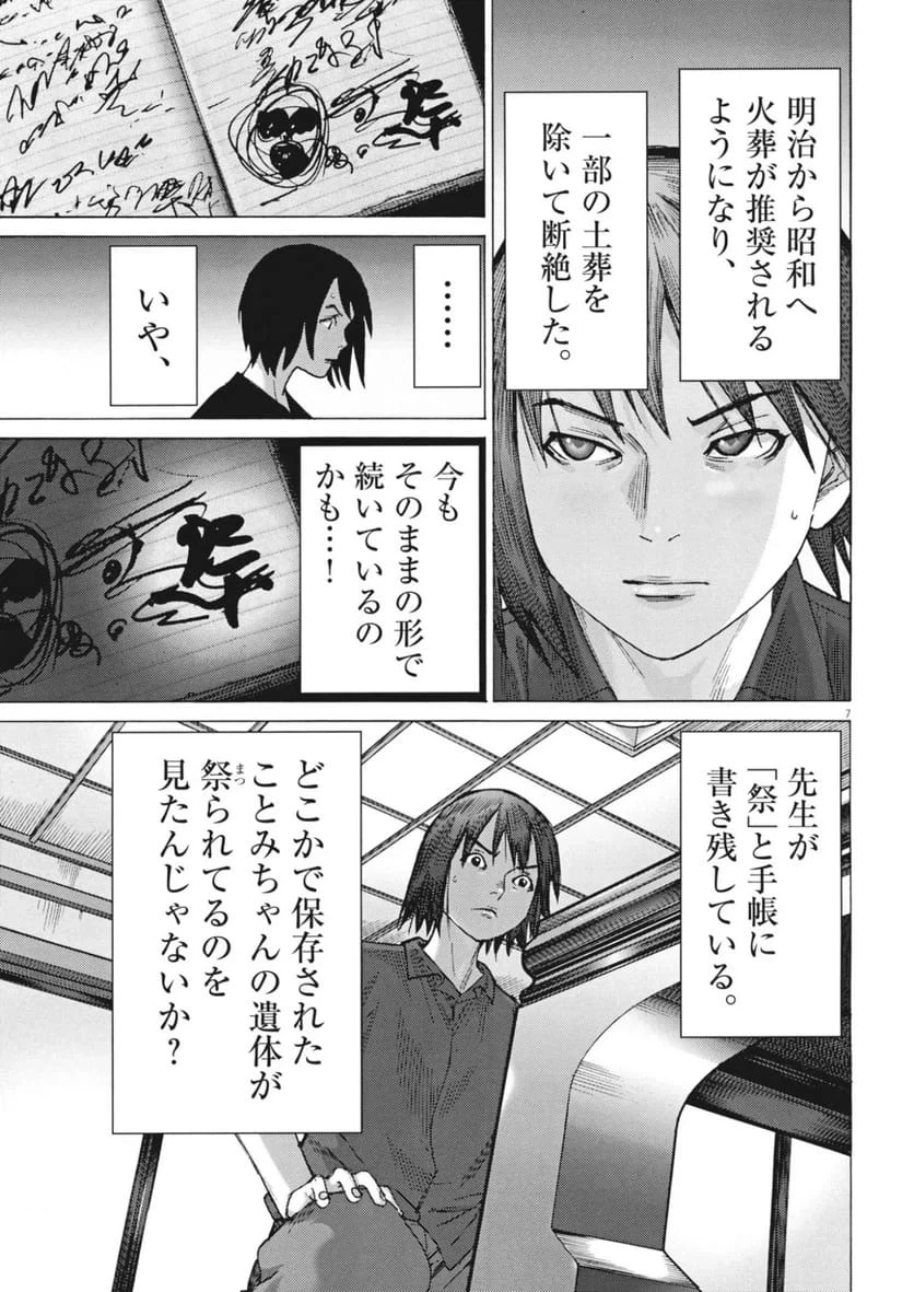 まなざし珠子の自由研究 第13話 - 7