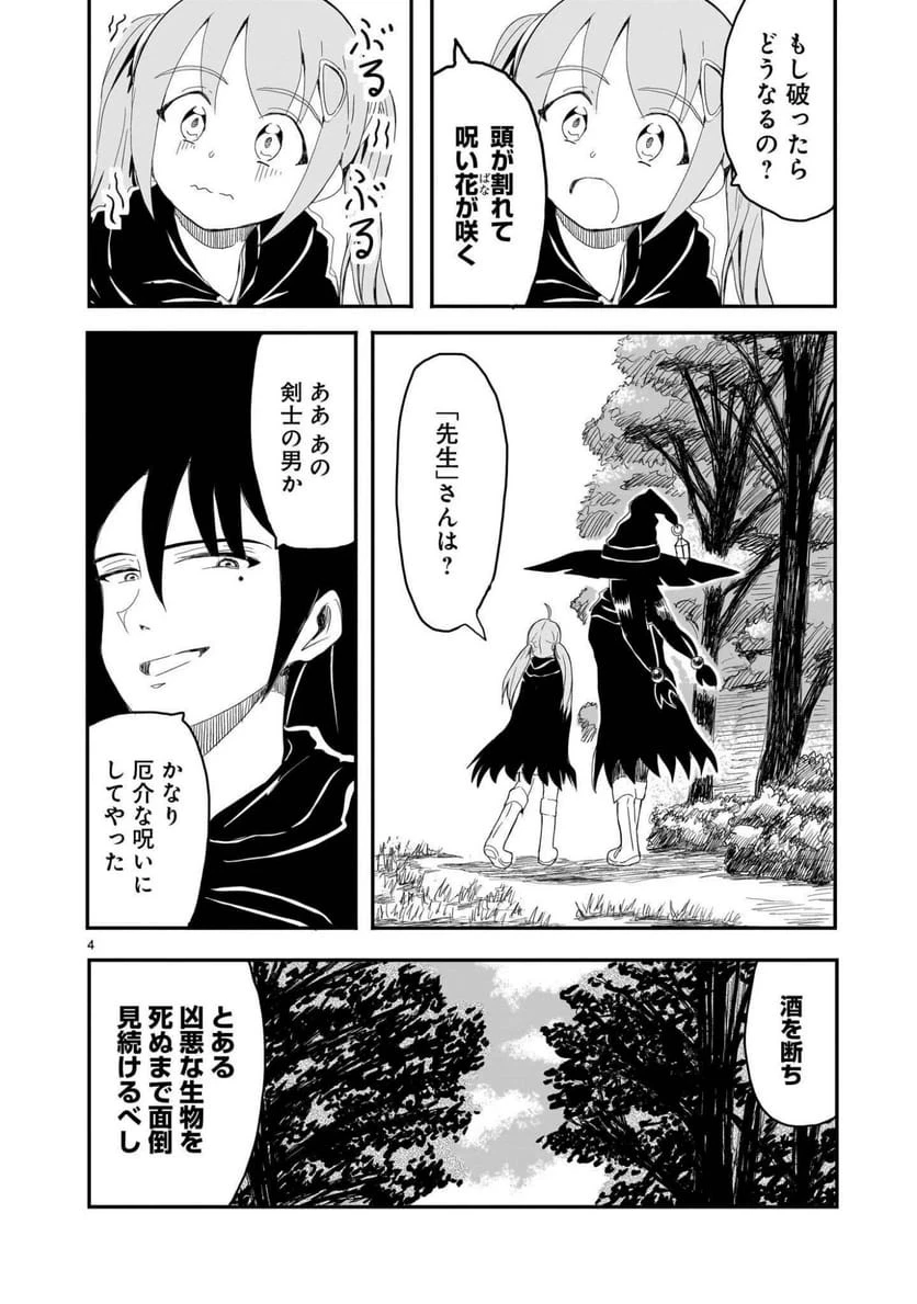 悪い魔女の拾い子 第5話 - 4