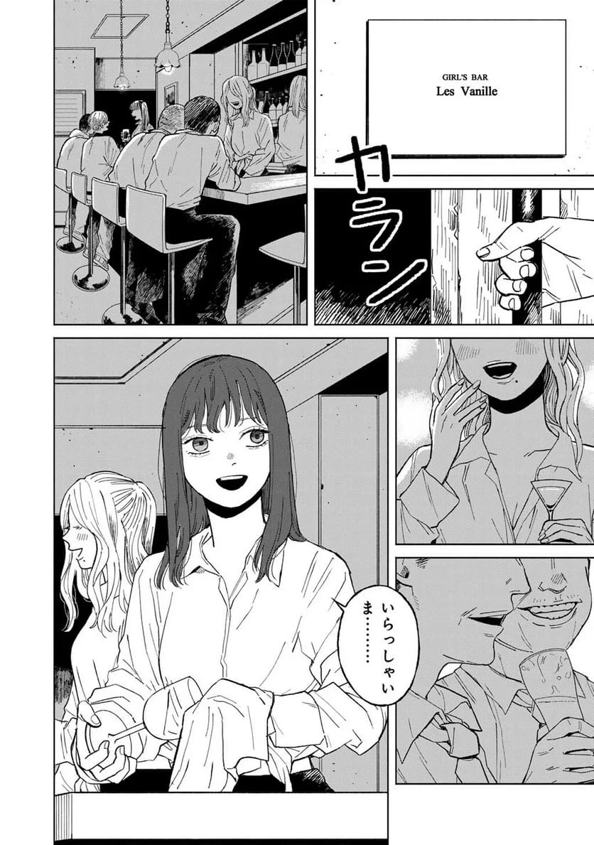 あぶくの姉妹 第7話 - 16