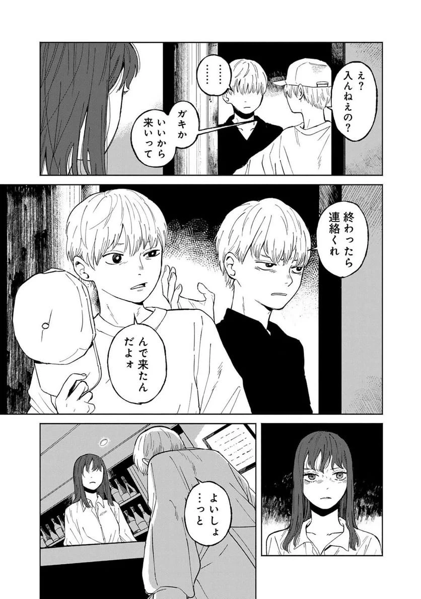 あぶくの姉妹 第7話 - 17