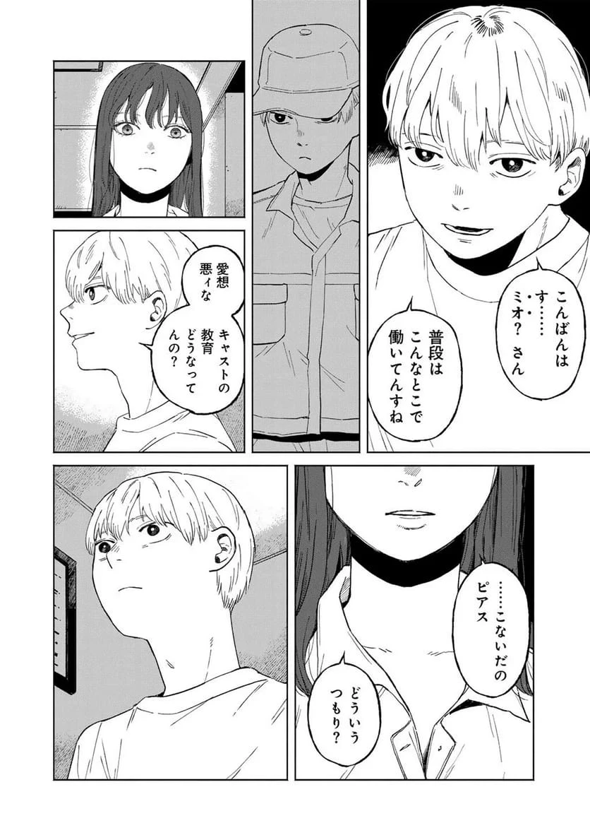 あぶくの姉妹 第7話 - 18