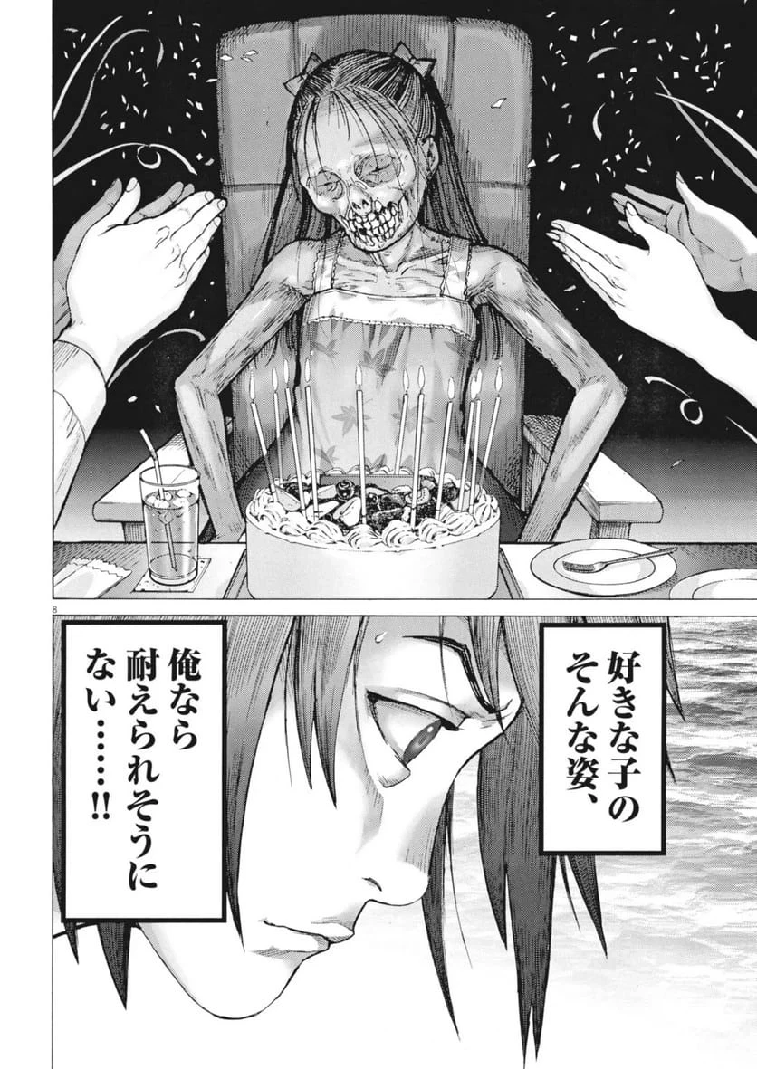 まなざし珠子の自由研究 第13話 - 8