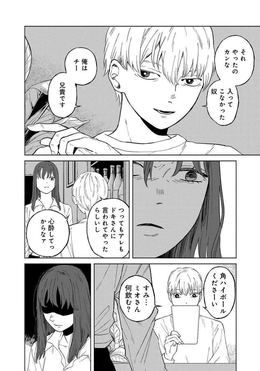 あぶくの姉妹 第7話 - 19