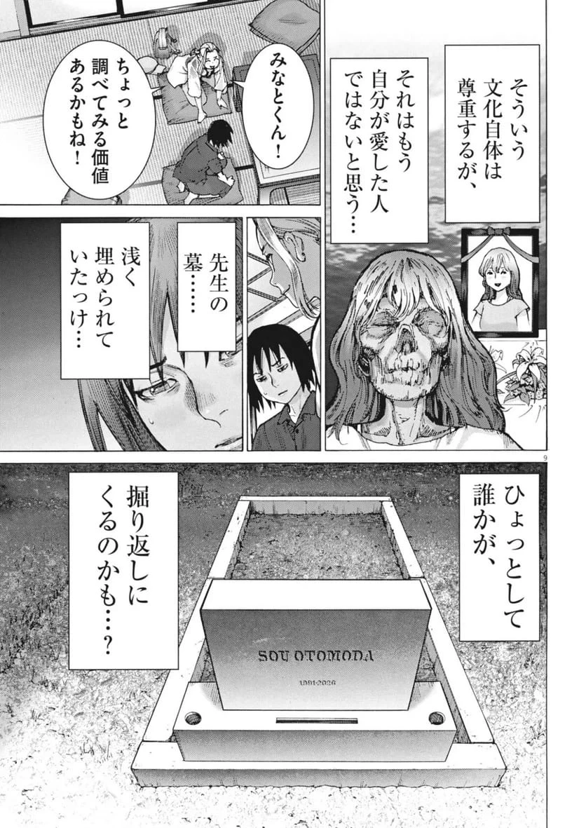まなざし珠子の自由研究 第13話 - 9