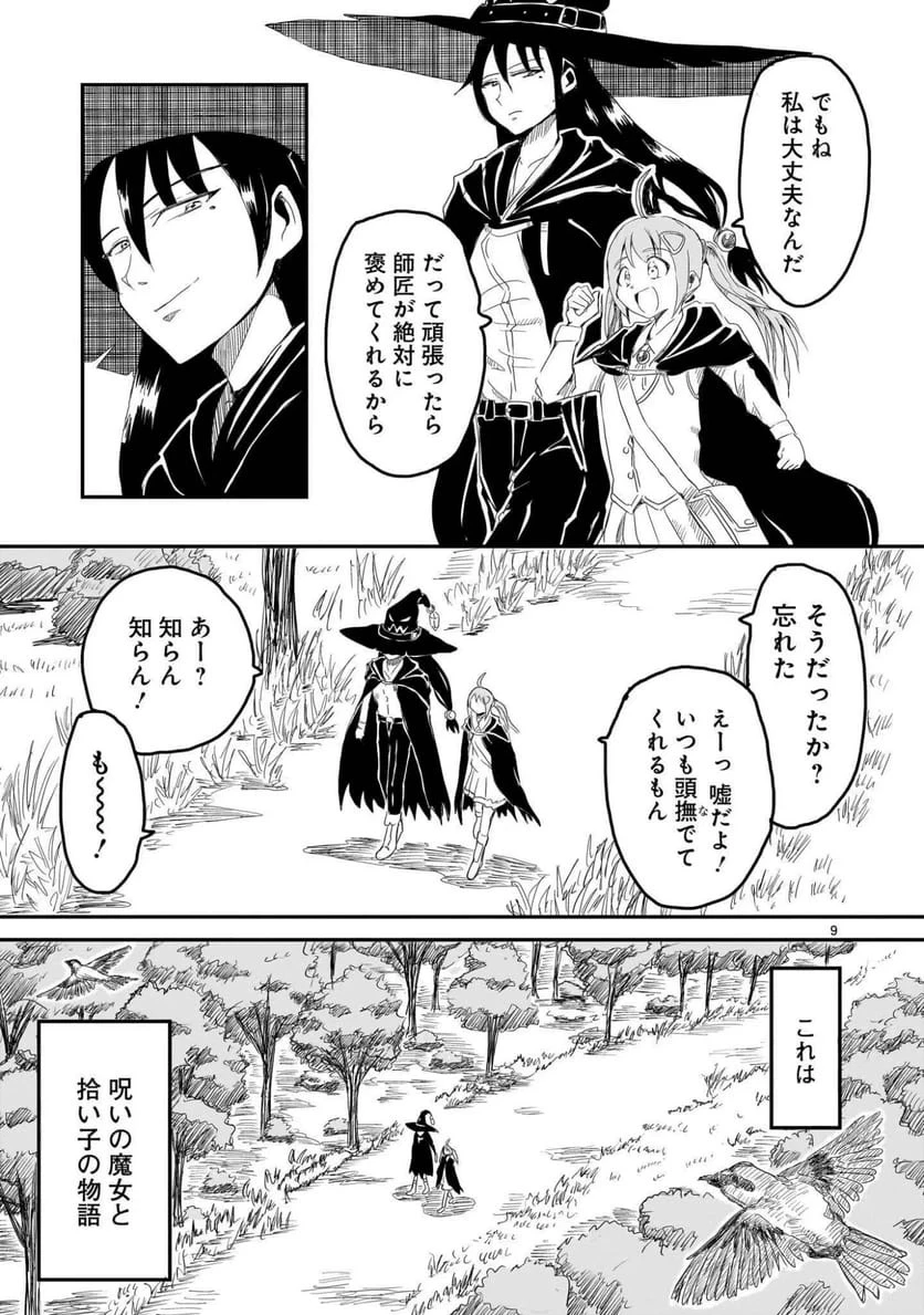 悪い魔女の拾い子 第5話 - 9