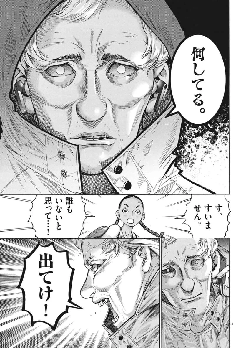 まなざし珠子の自由研究 第13話 - 11