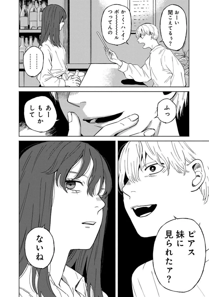 あぶくの姉妹 第7話 - 20
