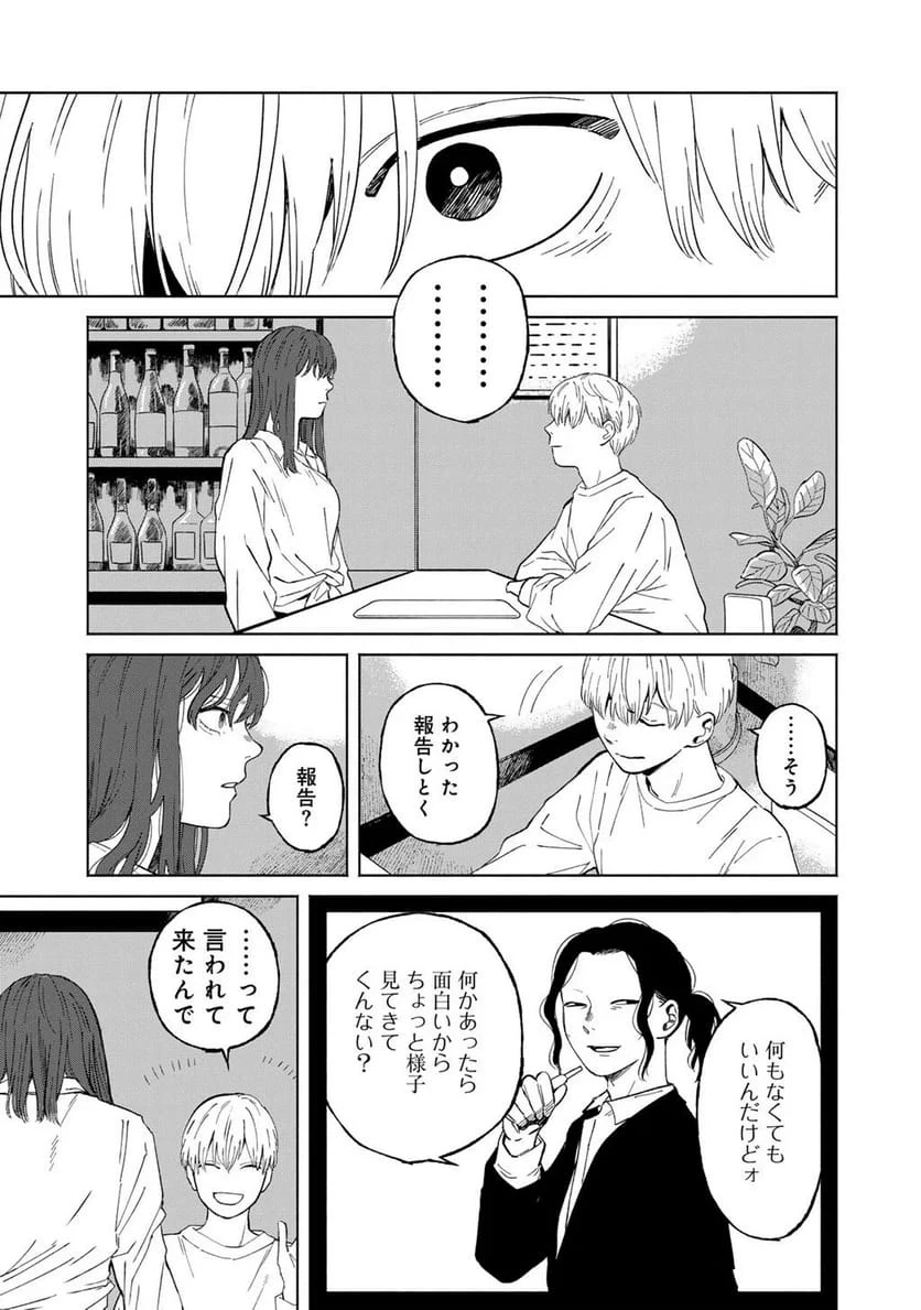 あぶくの姉妹 第7話 - 21