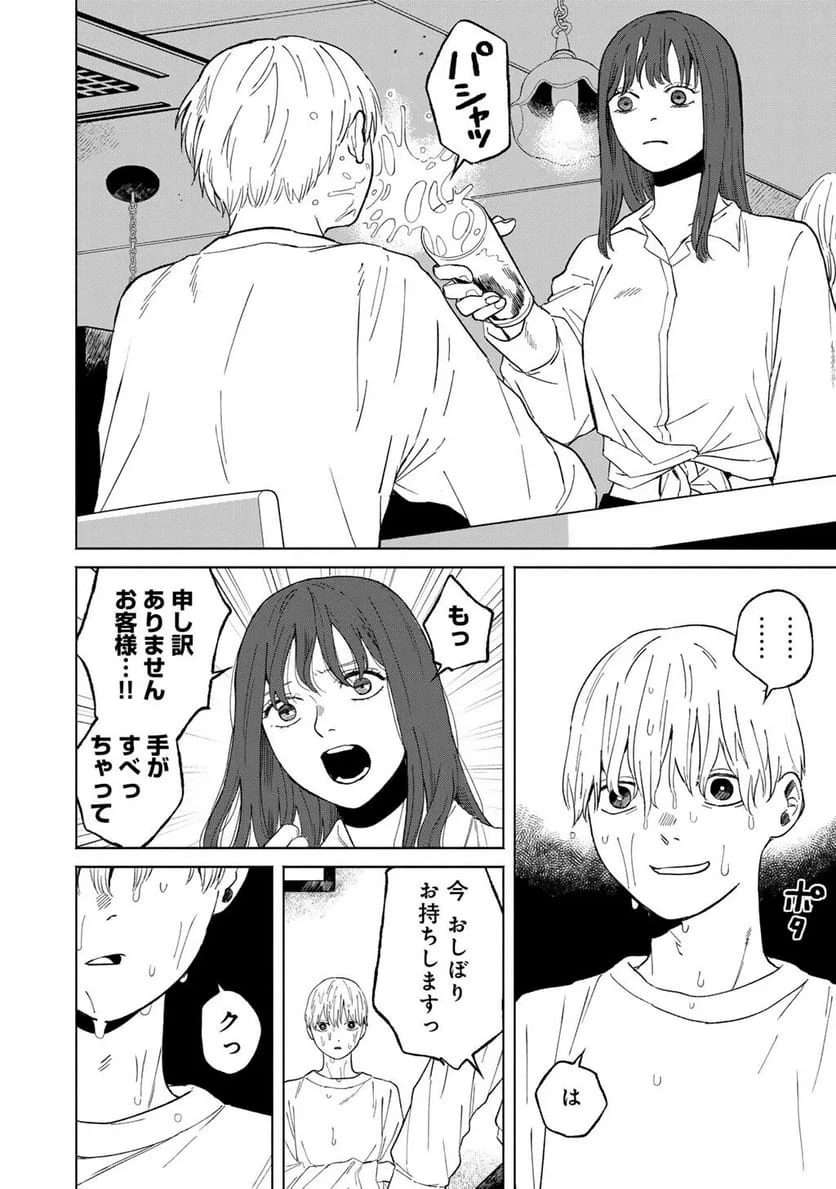 あぶくの姉妹 第7話 - 22