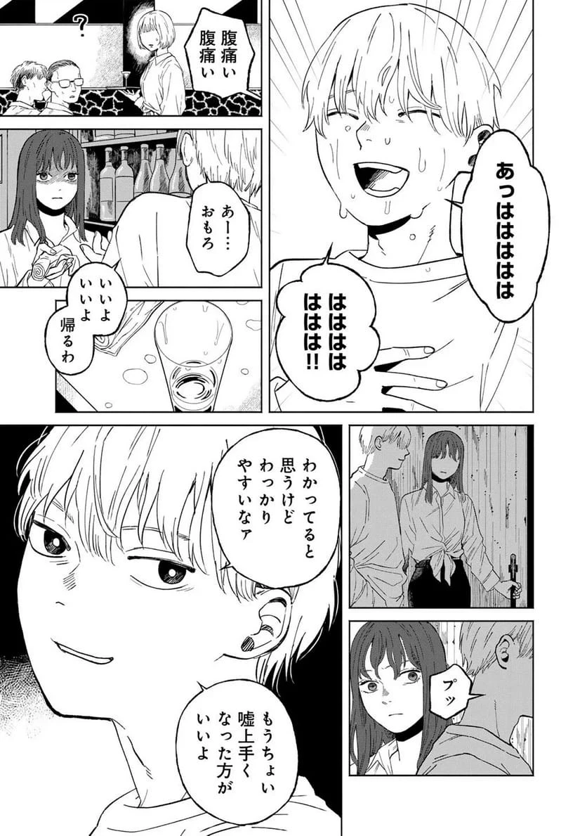 あぶくの姉妹 第7話 - 23