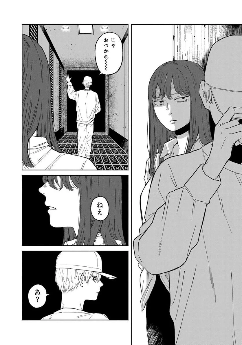 あぶくの姉妹 第7話 - 24