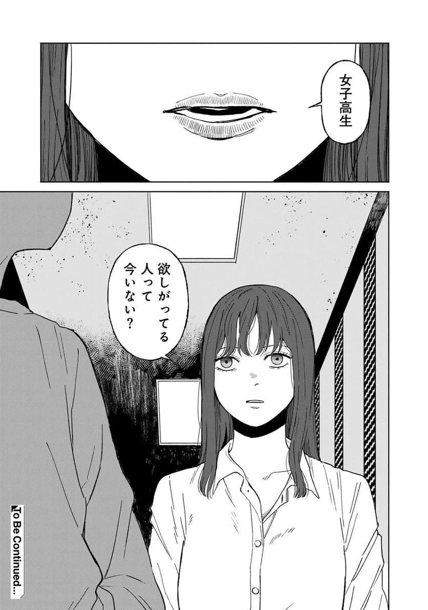 あぶくの姉妹 第7話 - 25