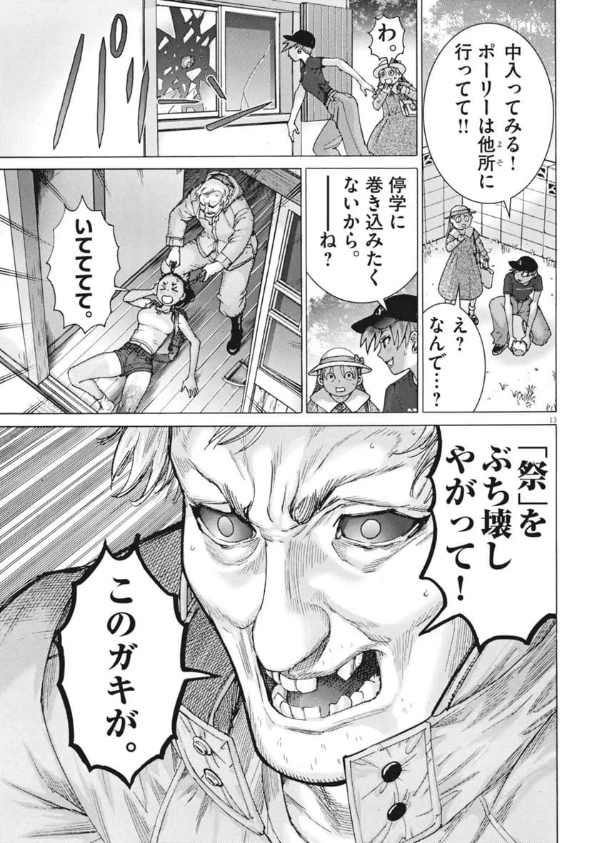 まなざし珠子の自由研究 第13話 - 13