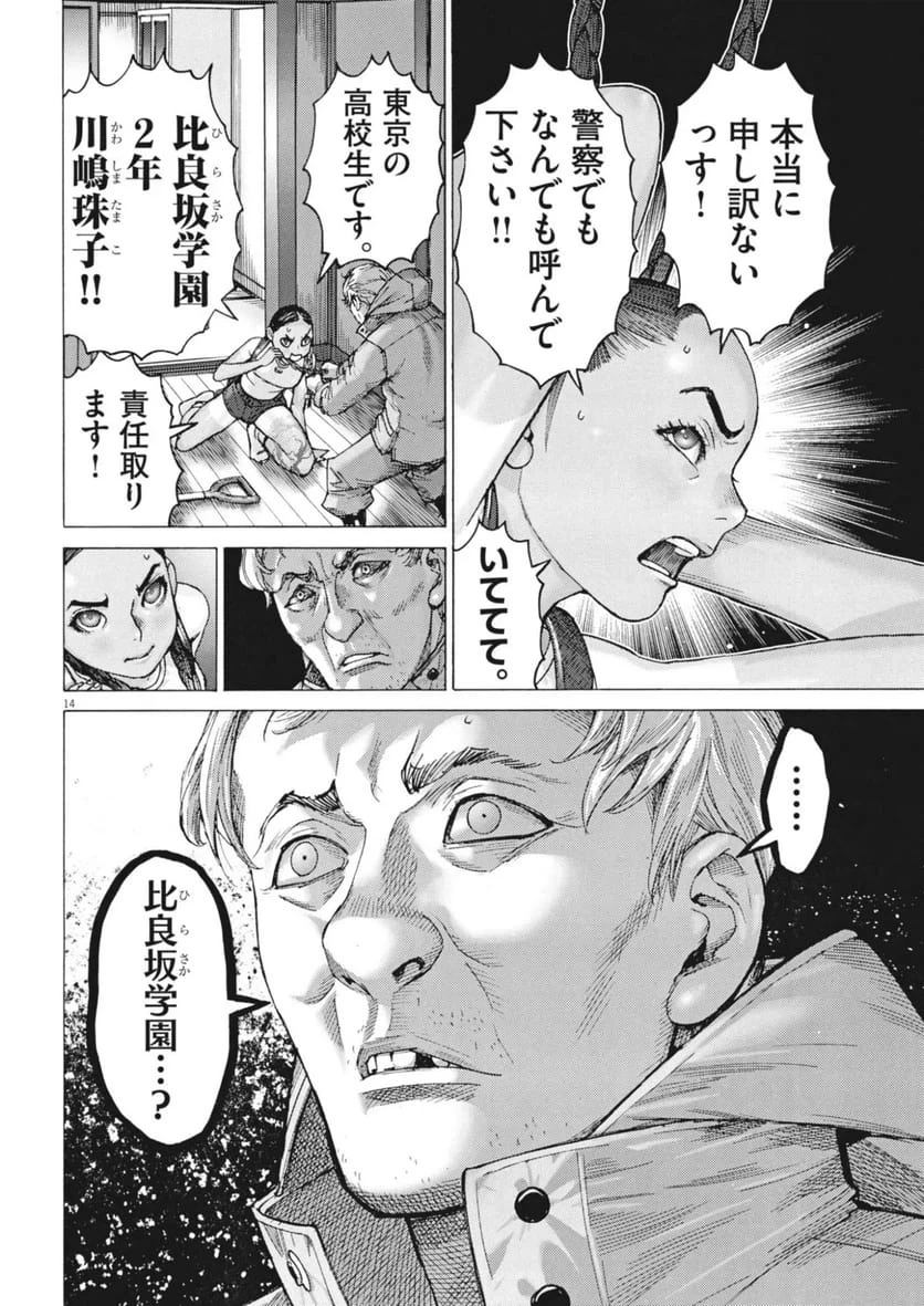 まなざし珠子の自由研究 第13話 - 14
