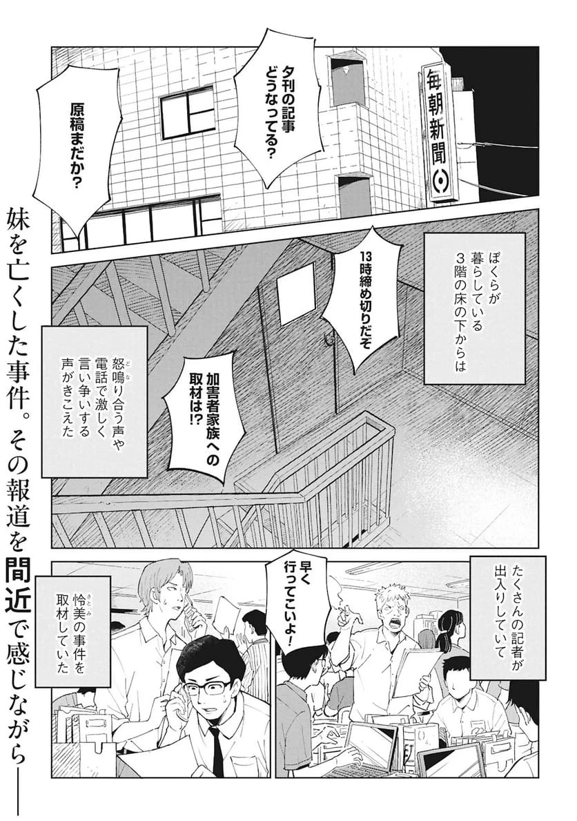 ひみつ―佐世保事件で妹を喪ったぼくの話― 第6話 - 1