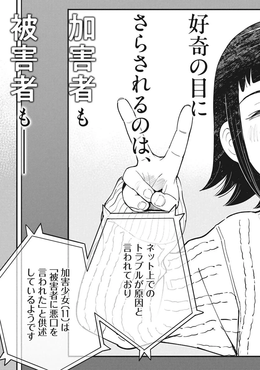 ひみつ―佐世保事件で妹を喪ったぼくの話― 第6話 - 3