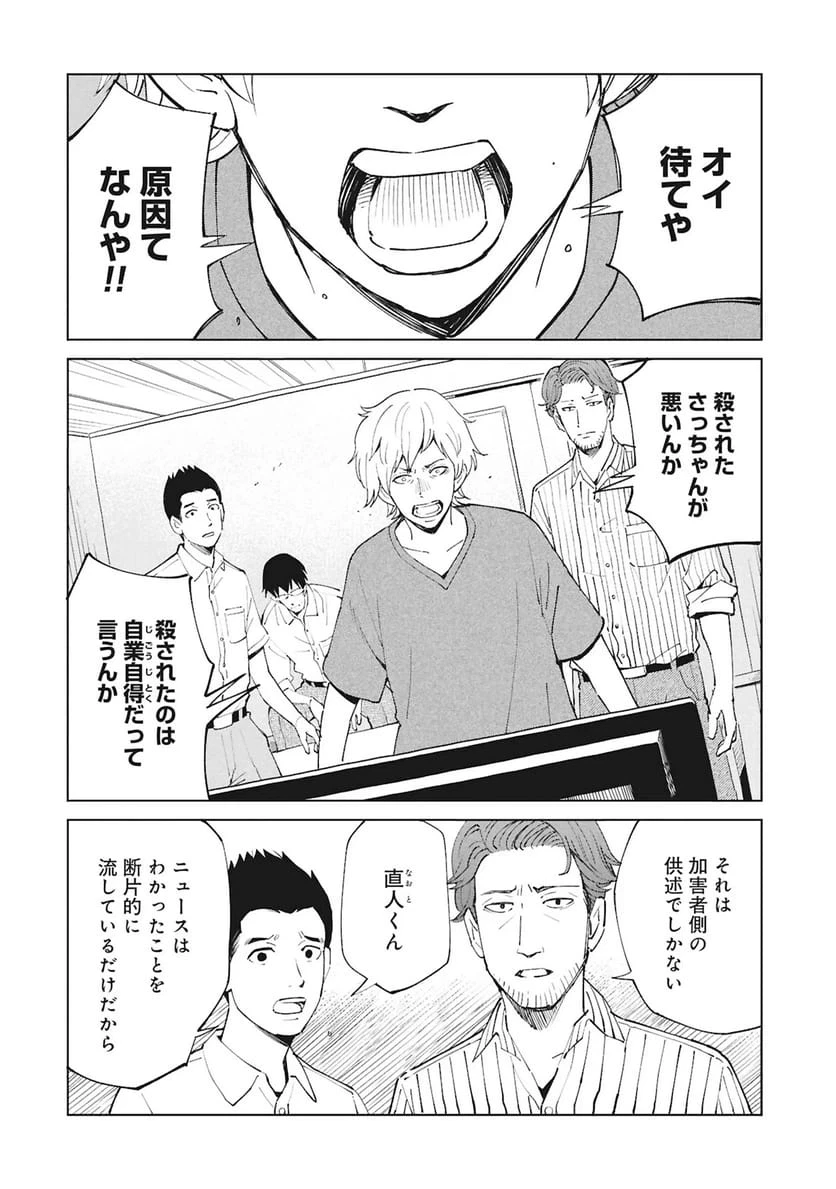 ひみつ―佐世保事件で妹を喪ったぼくの話― 第6話 - 4