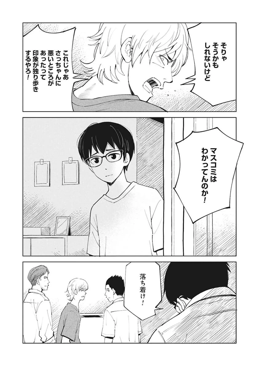 ひみつ―佐世保事件で妹を喪ったぼくの話― 第6話 - 5