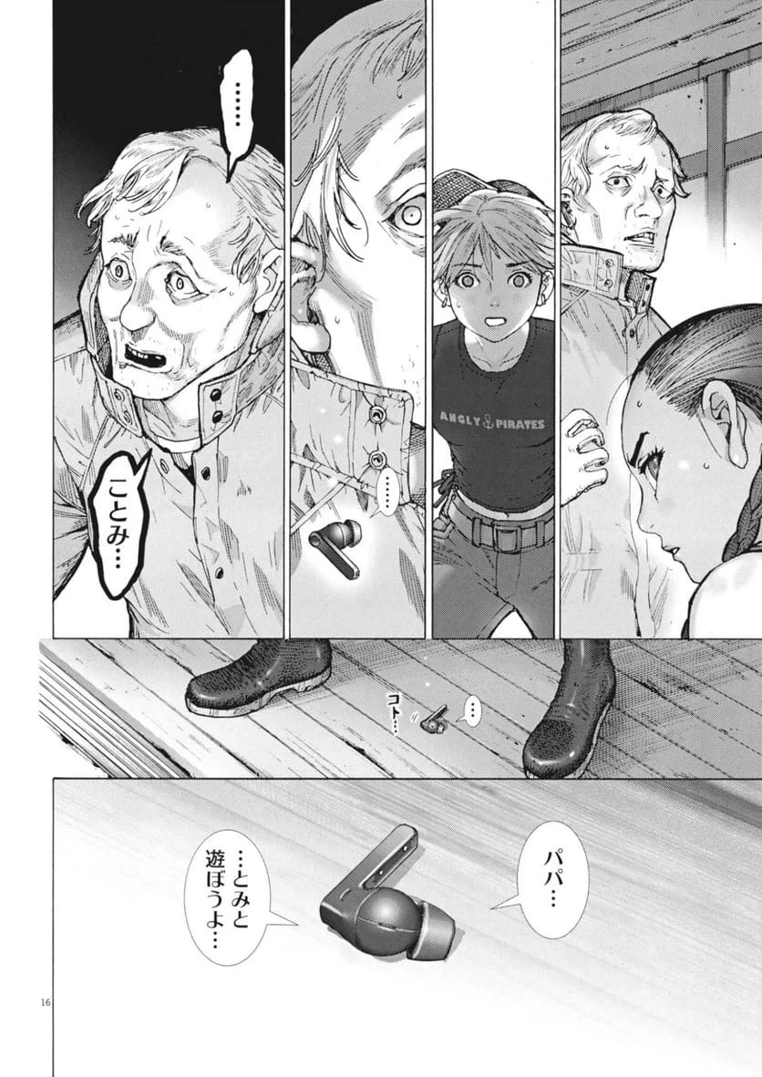まなざし珠子の自由研究 第13話 - 16