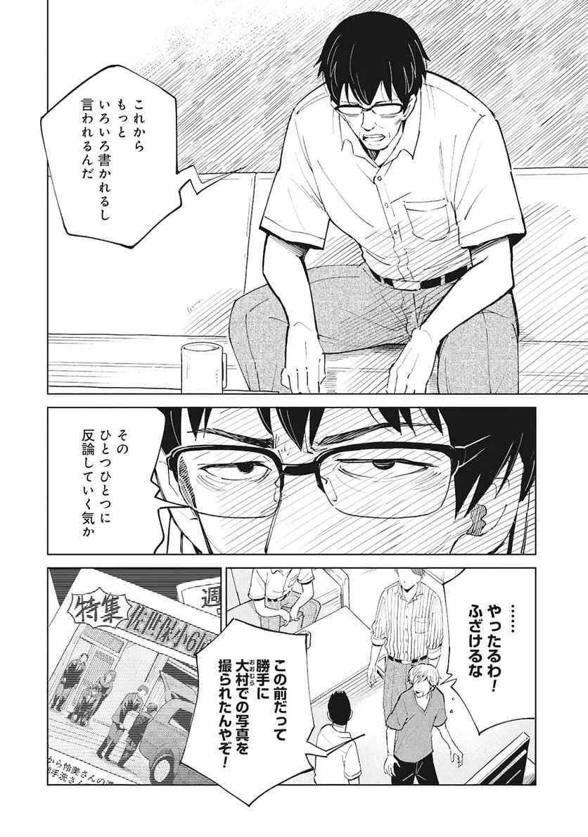 ひみつ―佐世保事件で妹を喪ったぼくの話― 第6話 - 6