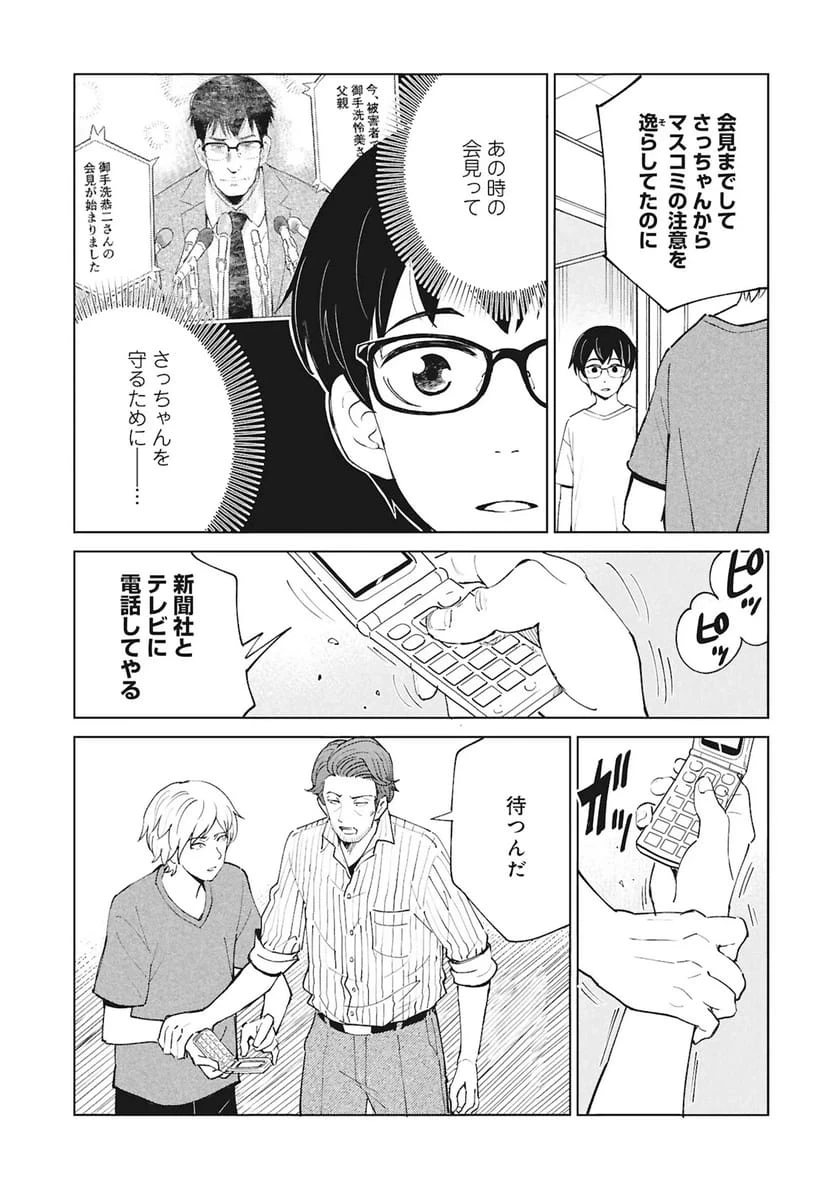 ひみつ―佐世保事件で妹を喪ったぼくの話― 第6話 - 7