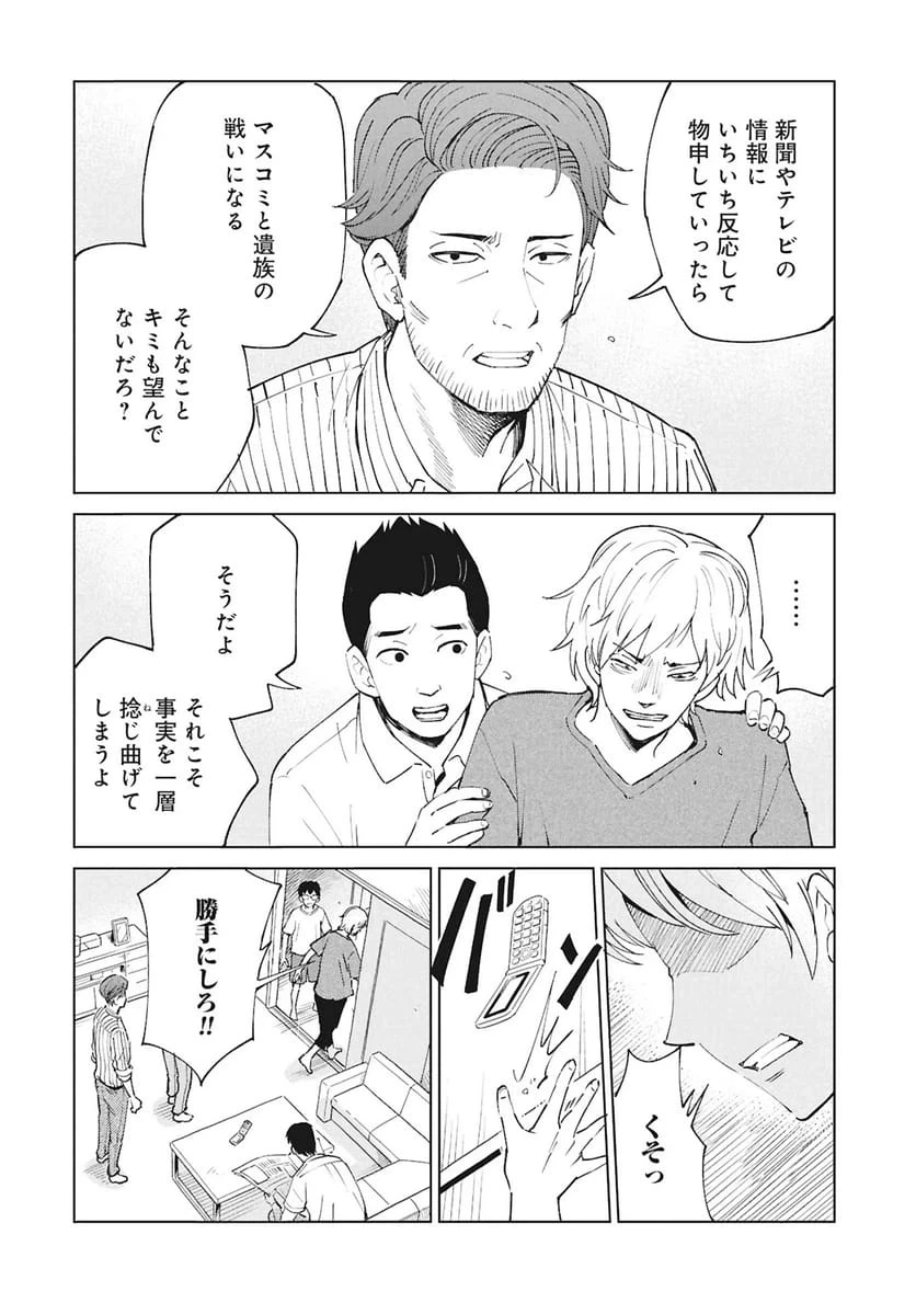 ひみつ―佐世保事件で妹を喪ったぼくの話― 第6話 - 8
