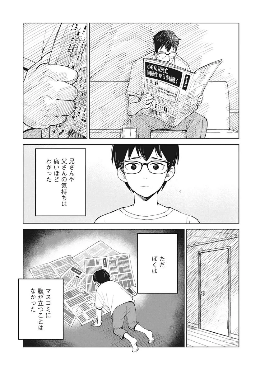 ひみつ―佐世保事件で妹を喪ったぼくの話― 第6話 - 9