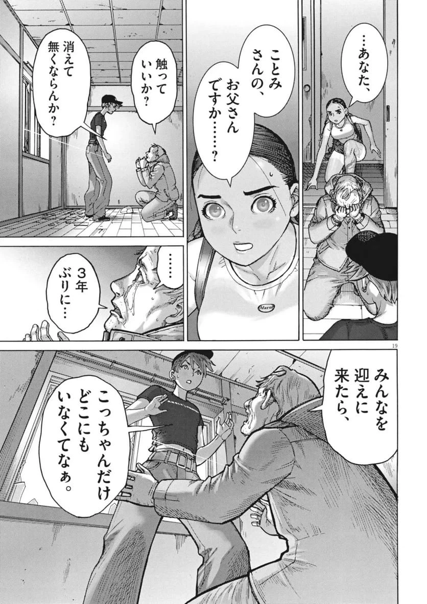 まなざし珠子の自由研究 第13話 - 19