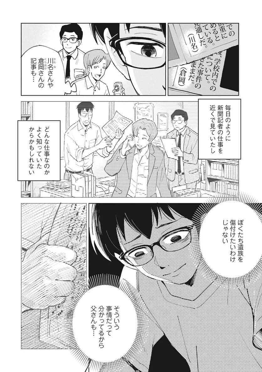 ひみつ―佐世保事件で妹を喪ったぼくの話― 第6話 - 10