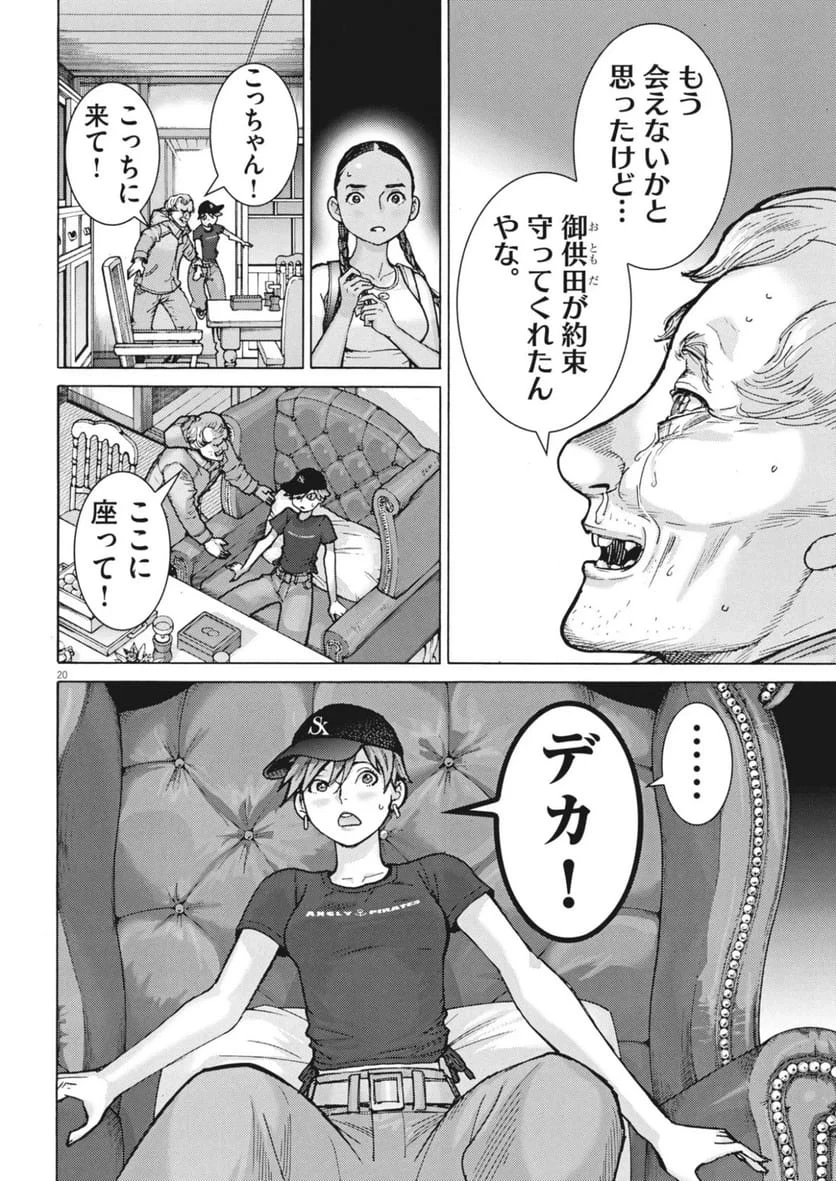 まなざし珠子の自由研究 第13話 - 20