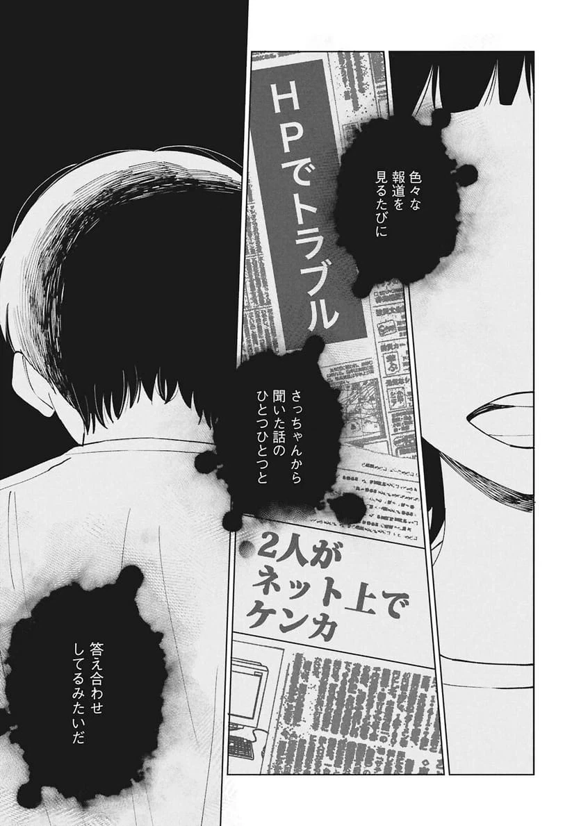 ひみつ―佐世保事件で妹を喪ったぼくの話― 第6話 - 11