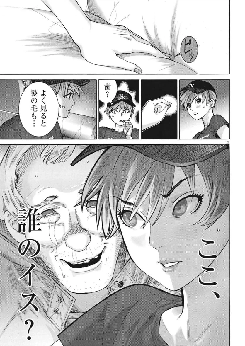 まなざし珠子の自由研究 第13話 - 21