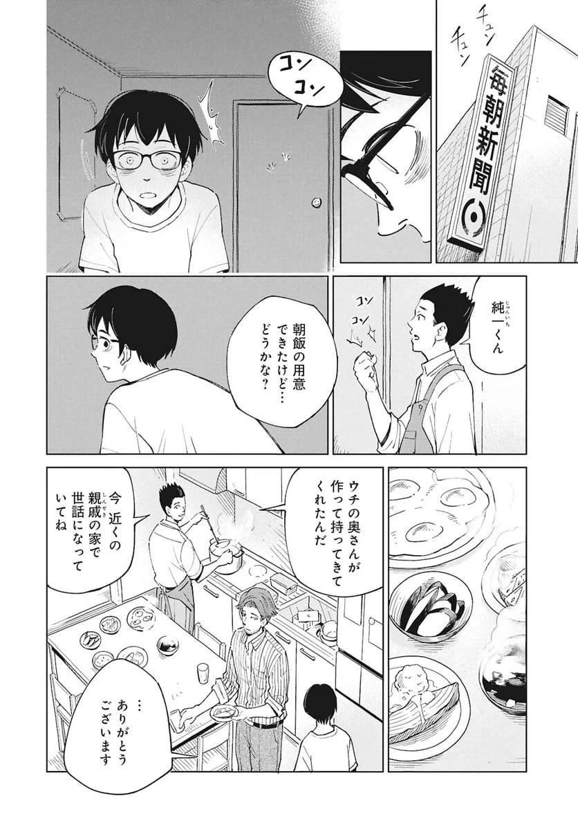 ひみつ―佐世保事件で妹を喪ったぼくの話― 第6話 - 12