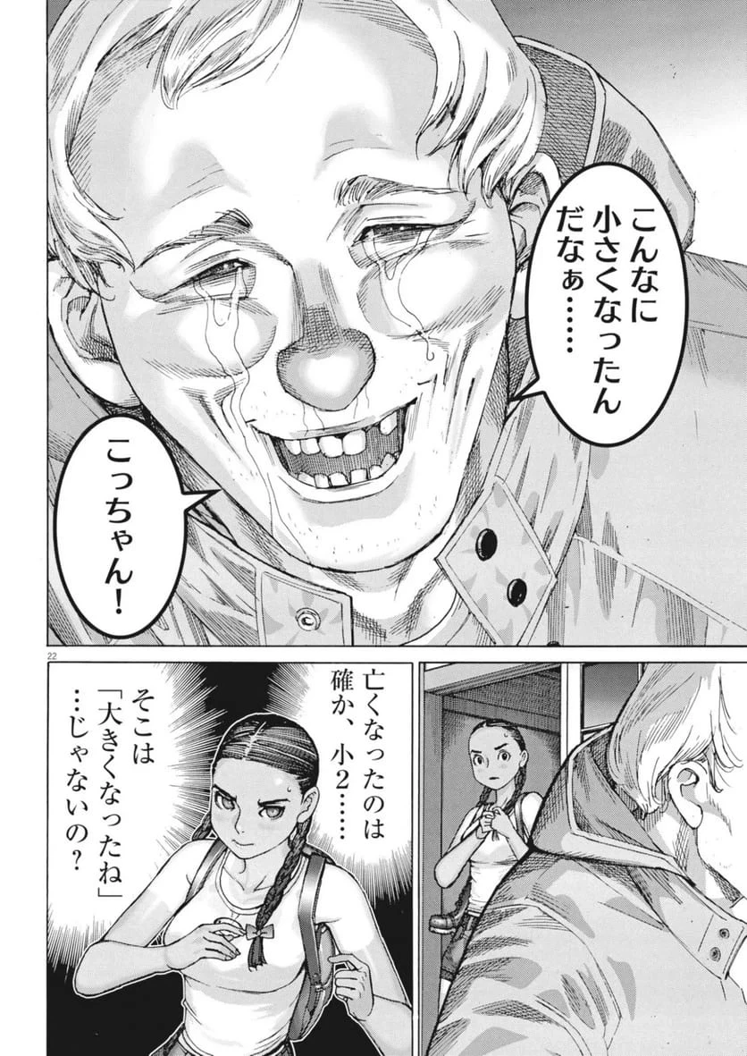 まなざし珠子の自由研究 第13話 - 22