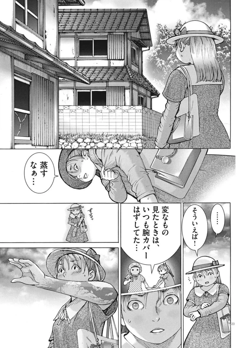 まなざし珠子の自由研究 第13話 - 23