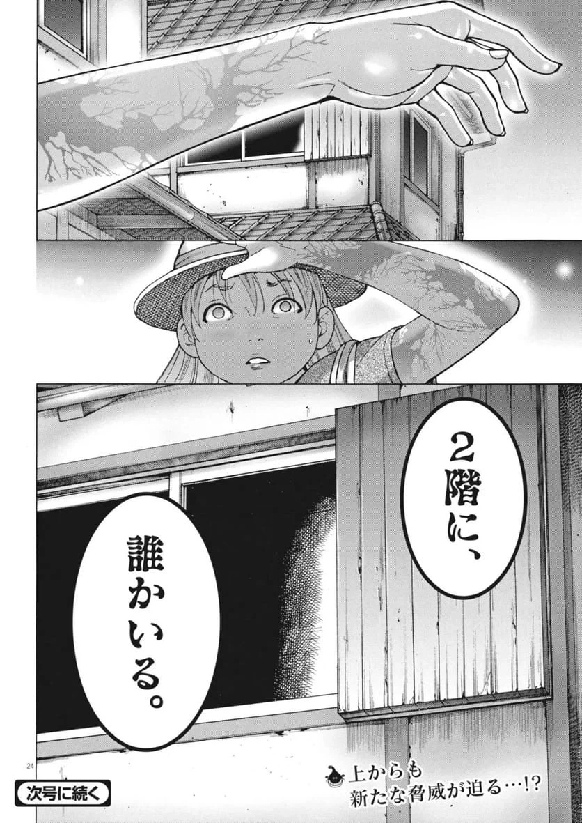 まなざし珠子の自由研究 第13話 - 24