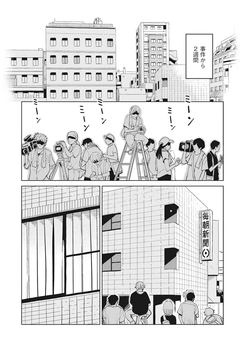 ひみつ―佐世保事件で妹を喪ったぼくの話― 第6話 - 17