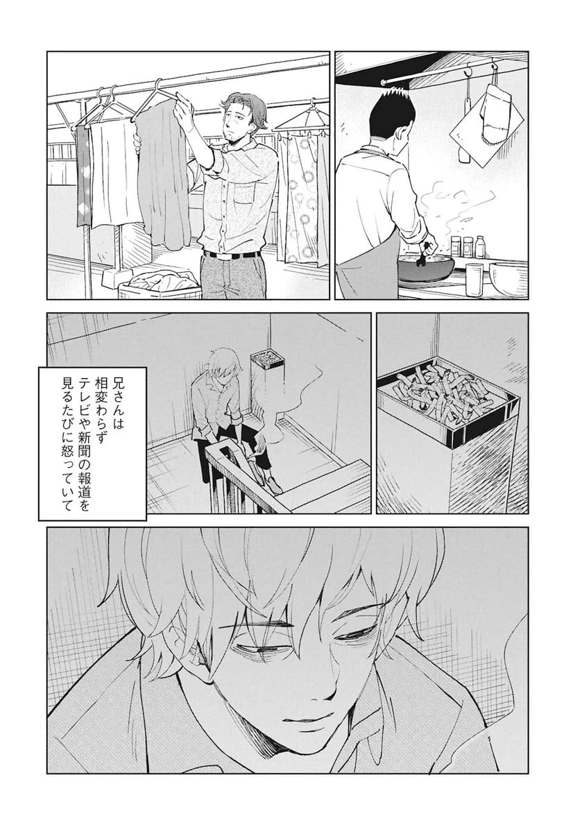 ひみつ―佐世保事件で妹を喪ったぼくの話― 第6話 - 18